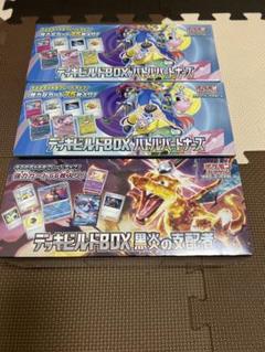 ポケモンカード デッキビルドBOXセット 黒炎の支配者 バトル