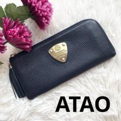 ✨美品✨アタオ【ATAO】スリモ　L字ファスナー　ネイビー ママン様 人気✨アタオ ATAO スリモ L字ファスナー 長財布