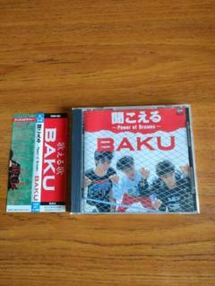 帯付き 廃盤 バク 聞こえる パワー・オブ・ドリーム BAKU