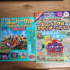 ユニバーサル・スタジオ・ジャパン 公式ガイドブック　るるぶ