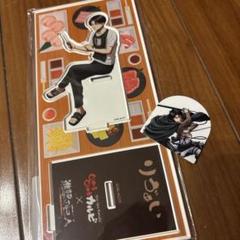 じゅうじゅうカルビ リヴァイ アクスタ 進撃の巨人
