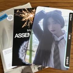 tripleS assemble25 OMA 301A ソヒョン　QR未使用