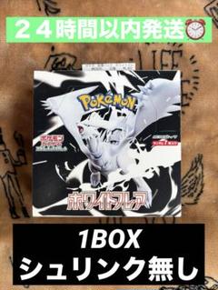 ポケモンカード ホワイトフレア 1BOX シュリンク無し 未開封