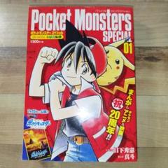 2025年最新】ポケットモンスターSpecial 1巻 初版の人気アイテム
