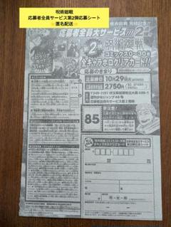 2025年最新】週刊少年ジャンプ呪術廻戦応募者全員サービス応募