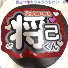 2025年最新】show-wa ステッカーの人気アイテム - メルカリ