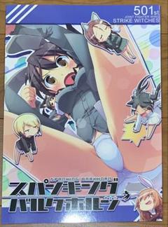 【まとめ割】ストライクウィッチーズ 同人誌
