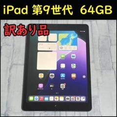 iPad 第9世代 Wi-Fiモデル　画面割れ iPad（第9世代） の修理料金・費用(バッテリー交換、画面割れ