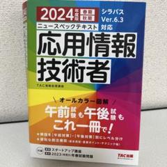 2025年最新】応用情報技術者 tacの人気アイテム - メルカリ