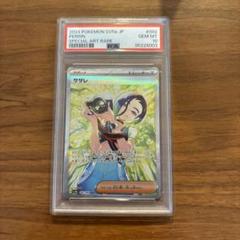 PSA9】サザレ SAR ヒスイガーディ psa10