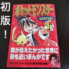 【中古】ポケットモンスター SPECIAL 2.3.4巻 帯のみ 2025年最新】帯 ポケットモンスター スペシャルの人気アイテム
