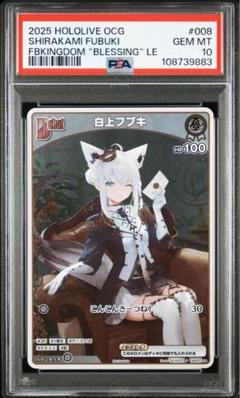 ホロライブカードゲーム 白上フブキ プロモ PR PSA10 ホロカ】白上フブキ（Debut）の性能と評価【ホロライブOCG