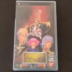 機動戦士ガンダム ギレンの野望 ジオンの系譜 PSP ※動作確認済