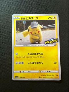 名探偵ピカチュウ　プロモカード　フィギュア　ソフト　3点セット 名探偵ピカチュウ プロモカード フィギュア - メルカリ