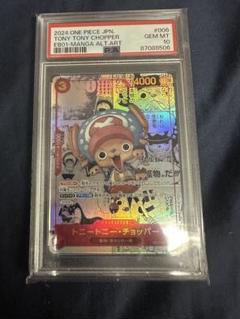 2025年最新】チョッパー パラレル psa10の人気アイテム - メルカリ