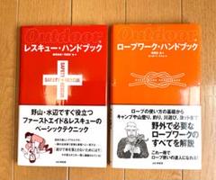 ロープレスキュー技術書セット 楽天市場】消防ロープレスキュー（本・雑誌・コミック）の通販