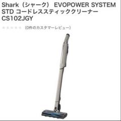新品 未使用 未開封Shark コードレススティッククリーナー