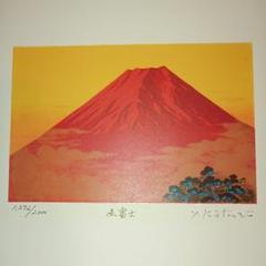 柳道成【赤富士】　肉質画　大迫力の逸品 柳道成【赤富士】肉質画大迫力の逸品