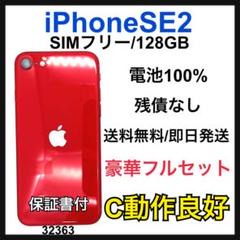 A 100% iPhone SE3 128 GB SIMフリー レッド　本体 Amazon.com: Apple iPhone SE 3rd Gen, 128GB, RED - Unlocked
