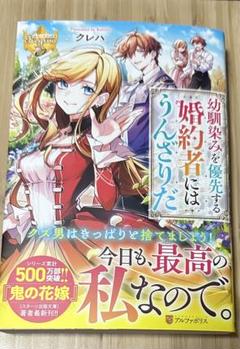 幼馴染みを優先する婚約者にはうんざりだ