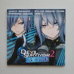 Devil Survivor 2 Arrange Sound Track