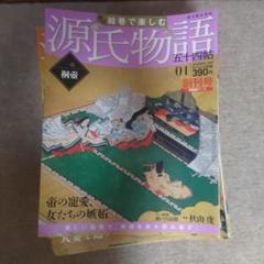 ☆絵巻で楽しむ源氏物語 五十四帖☆全巻60冊セット☆専用収納BOX付き☆ 絵巻で楽しむ源氏物語 五十四帖 全巻60冊 ≪未開封19冊含む