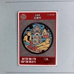 2025年最新】マンホールカード広島市の人気アイテム - メルカリ