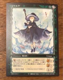 ベルセルク　カード　シールケ ベルセルク BERSERK TCG シールケBK1 53/160 アンコモン - メルカリ