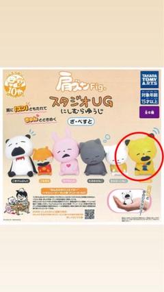 スタジオUG 肩ズンFigにしむらゆうじ ざべすと 金田こん - メルカリ