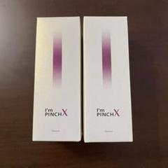 アイムピンチX エッセンス　30ml×3セット アイムピンチXエッセンス｜肌のピンチを救うピンチ肌化粧品 I'm