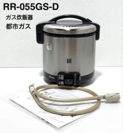 RR-055GS-C | Rinnai Style（リンナイスタイル） | リンナイ