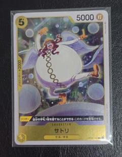 【新品・未使用】サトリ R OP05-105のサムネイル