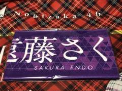 乃木坂46遠藤さくらマフラータオル