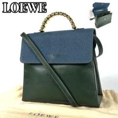 ✨未使用に近い✨　LOEWE ミニ財布　ベラスケス　ツイスト　バイカラー ✨未使用に近い✨ LOEWE ミニ財布 ベラスケス ツイスト バイ