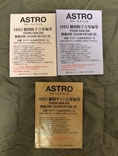 2025年最新】astro サナ サインの人気アイテム - メルカリ