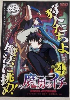 【配送方法変更価格品】カグラバチ　4巻　ポスター　B3 非売品 配送方法変更価格品】カグラバチ 4巻 ポスター B3 非売品