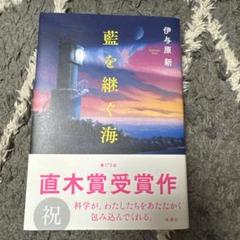 藍を継ぐ海