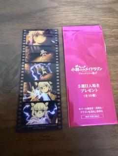 8種セット 映画 小林さんちのメイドラゴン 入場者特典 5週目 フィルム風しおり 映画 小林さんちのメイドラゴン 入場者特典 5週目 フィルム風