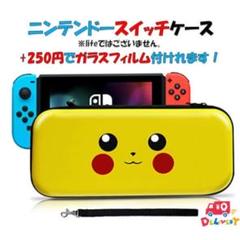 ニンテンドー スイッチ ケース
