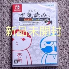 みんなで空気読み。コロコロコミックVer. 　Switchソフト