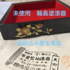 2025年最新】Yahoo!オークション -輪島塗文箱の中古品・新品・未