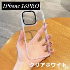 ☆iPhone16pro ケース クリア ホワイト 送料無料2707
