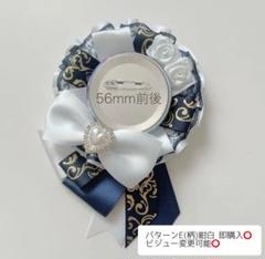 痛ロゼット パターンE ネイビー白 即購入⭕️