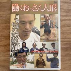 松本人志/働くおっさん人形 Amazon | 働くおっさん人形 松本人志□野見隆明【良品/DVD
