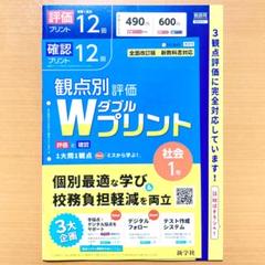2025年度 Wプリント社会1年 ダブルプリント 地理 歴史【教師用】答え 解答
