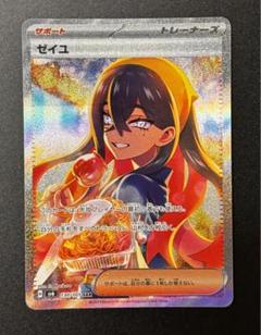 ミ*ル様 ゼイユ SAR 美品 極美品】【当日発送】ゼイユ SAR