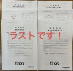 【TAC】2024年受験対策　簿記論　実力完成答練など TAC】2024年受験対策 簿記論 実力完成答練など