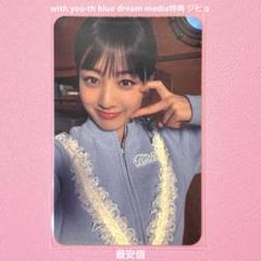 twice ジヒョ　with you-th ラキドロ　トレカ　bdm twice トレカ ジヒョ with you-th bdm 特典 ラキドロ 最安
