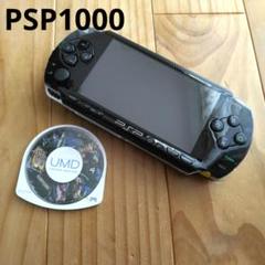PSP1000 本体 ブラック 動作確認済み おまけ付き