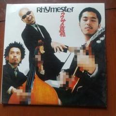 【新品未開封】ライムスターRhymestarレコード限定廃盤ダーディサイエンス RHYMESTER ダーティーサイエンス ［CD+DVD］＜初回生産限定盤